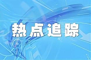 硬特！霍姆格伦13中8&三分6中3 得到20分4板5助2帽